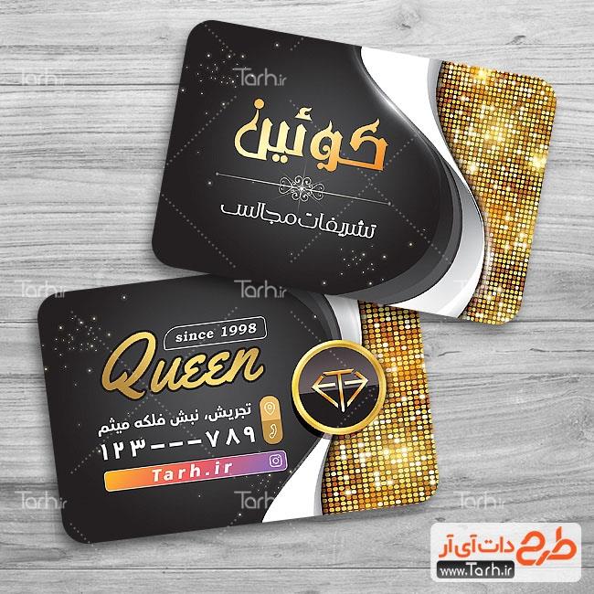 کارت ویزیت لایه باز تشریفات عروسی 9059693